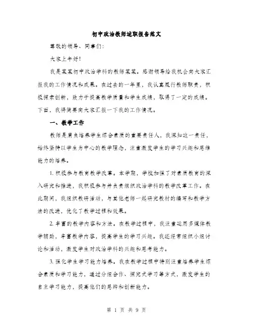 初中政治教师述职报告范文（3篇）