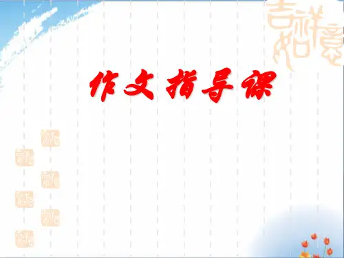 写一个印象深刻的人优秀课件PPT