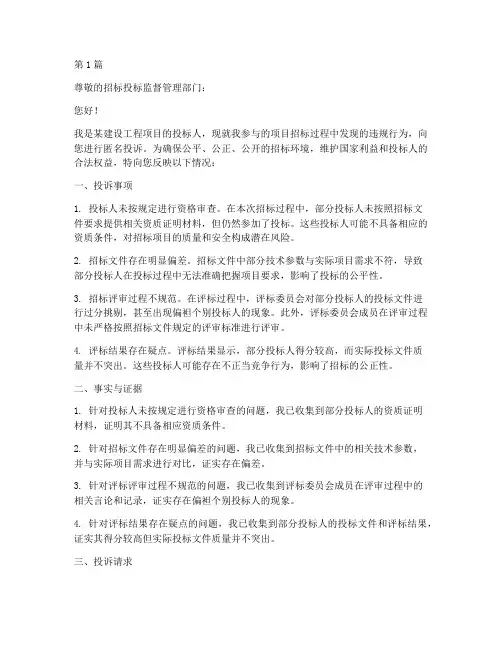 建设工程招标匿名投诉(3篇)