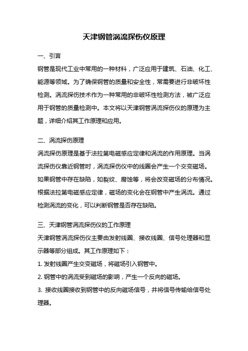 天津钢管涡流探伤仪原理