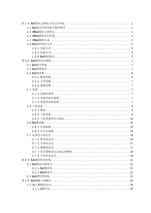 GWBASIC使用手册