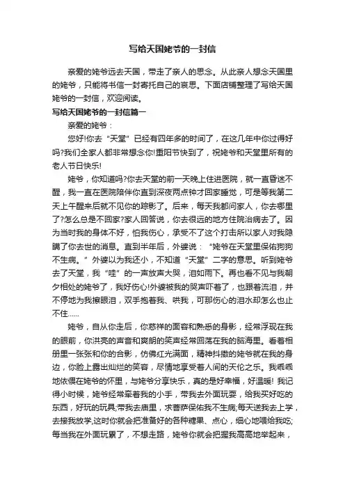 写给天国姥爷的一封信