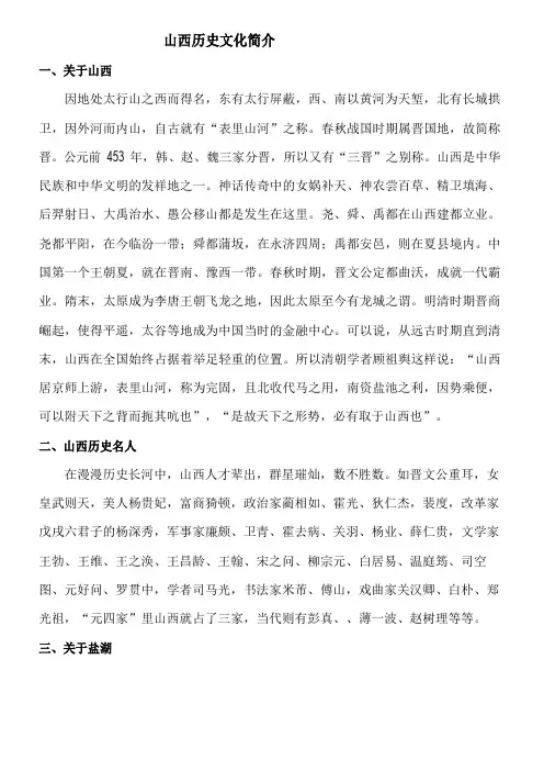山西历史文化简介
