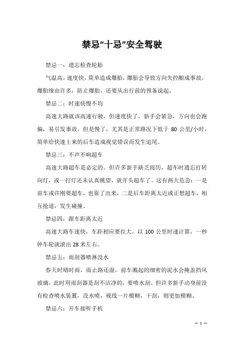 考驾照学习复习资料：禁忌“十忌”安全驾驶