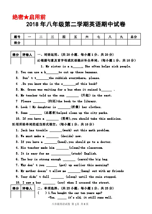 2018年八年级第二学期英语期中试卷及答案(word可编辑)