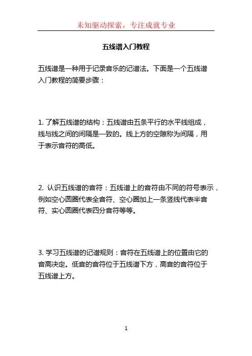 五线谱入门教程
