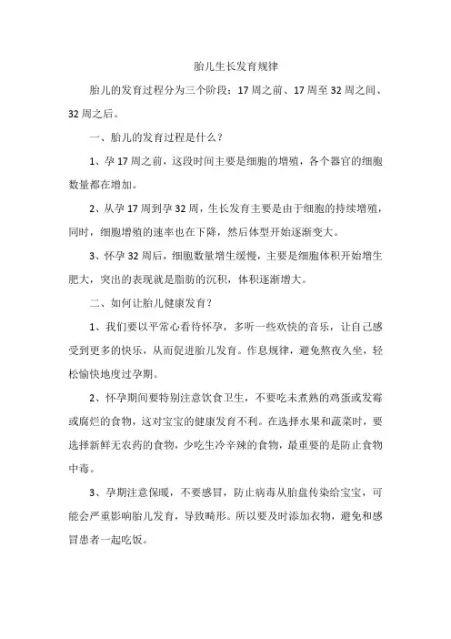 胎儿生长发育规律