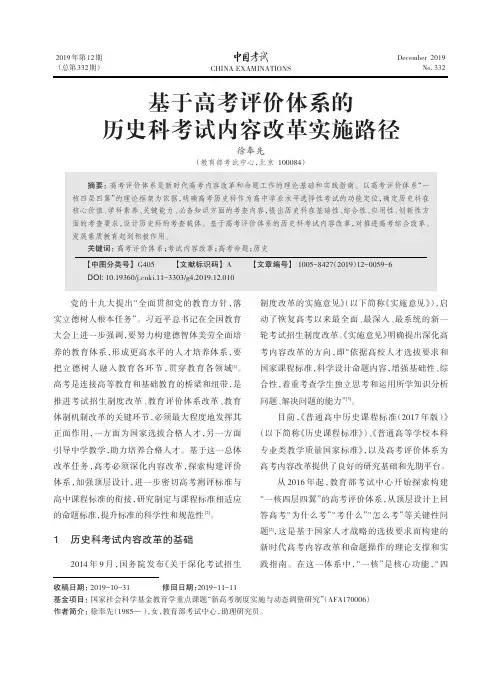 基于高考评价体系的历史科考试内容改革实施路径