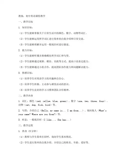 初中英语上课教案