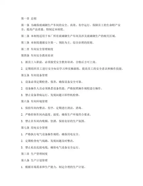 玻璃钢生产车间管理制度