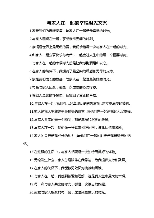 与家人在一起的幸福时光文案