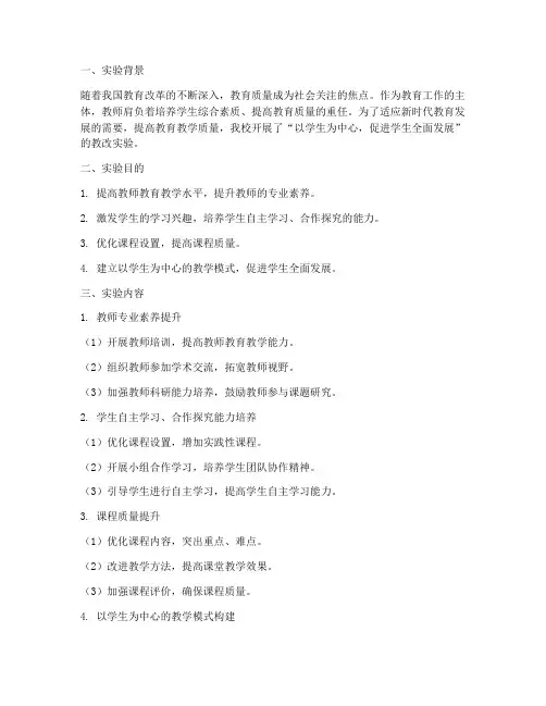 教师教改实验报告