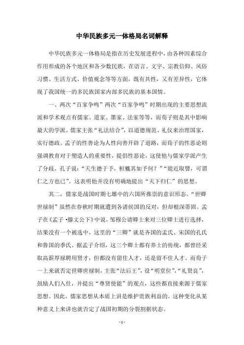 中华民族多元一体格局名词解释