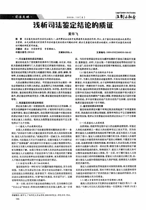 浅析司法鉴定结论的质证