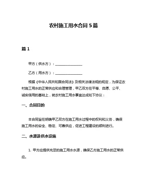 农村施工用水合同5篇