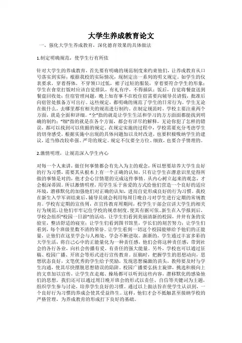 大学生养成教育论文