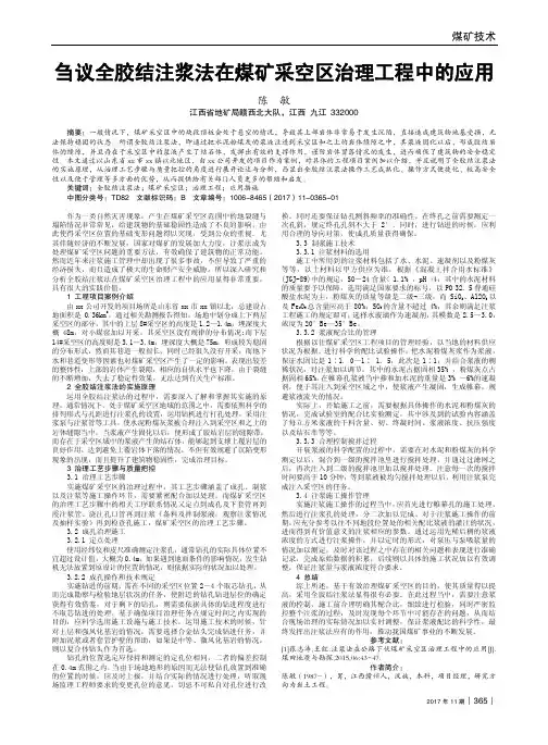 刍议全胶结注浆法在煤矿采空区治理工程中的应用