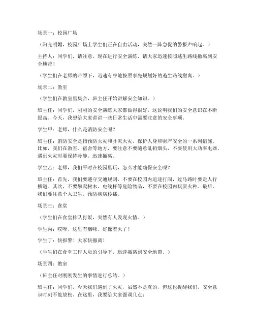 安全教育情景剧小学生