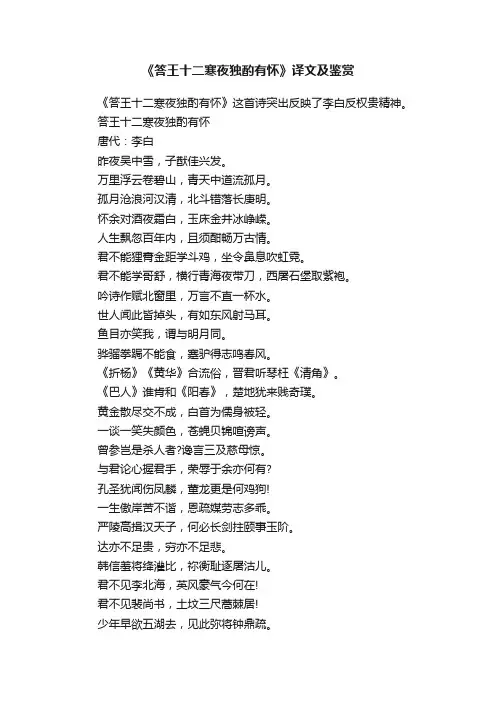 《答王十二寒夜独酌有怀》译文及鉴赏