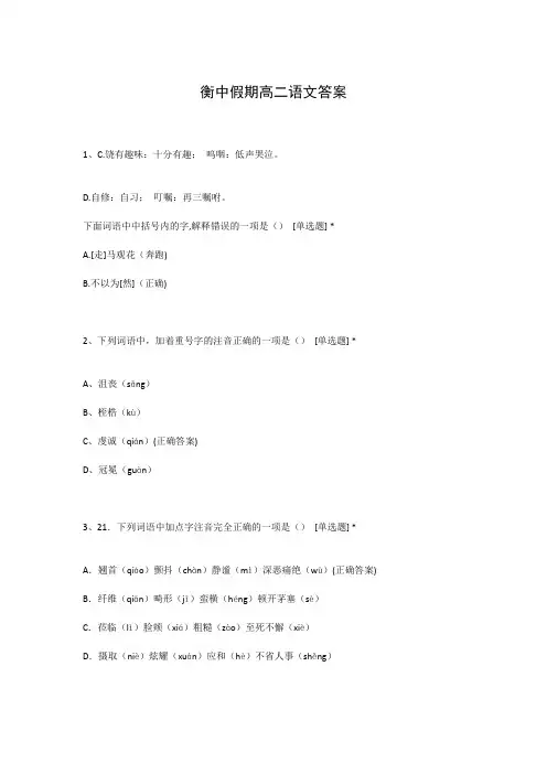 衡中假期高二语文答案
