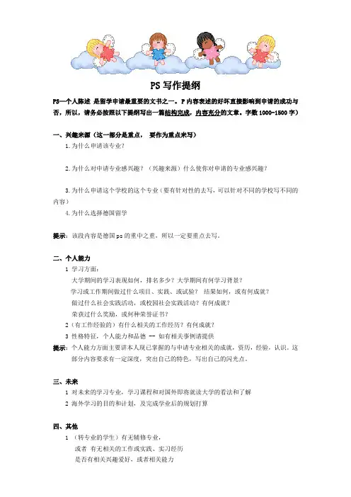德国留学个人描述个人简历写作提纲
