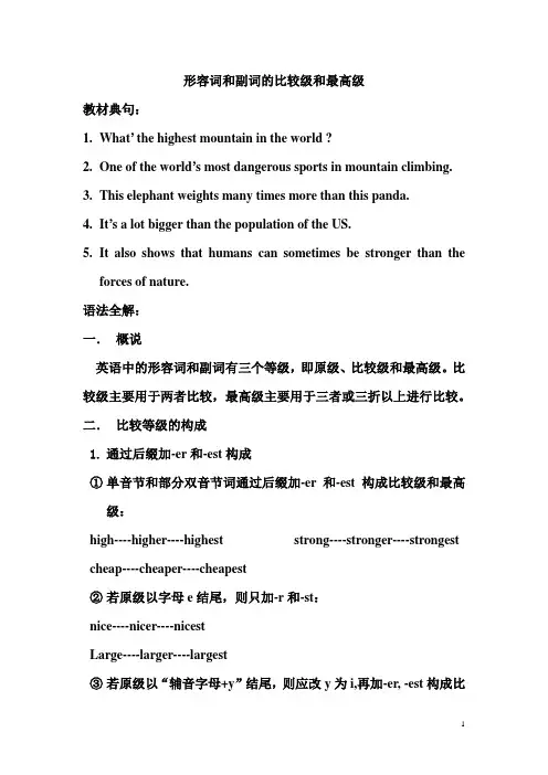 初中语法 形容词和副词的比较级和最高级讲解