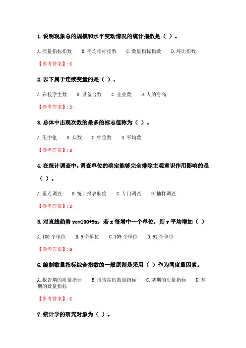 北交20春季《统计学原理》在线作业一.doc