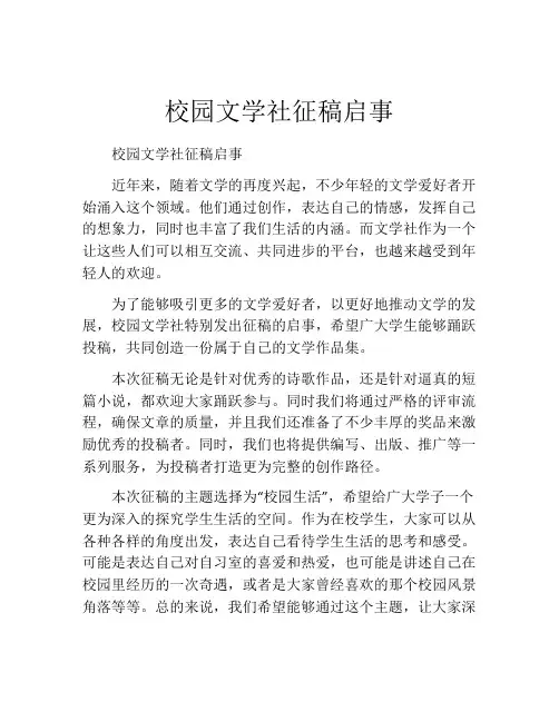 校园文学社征稿启事
