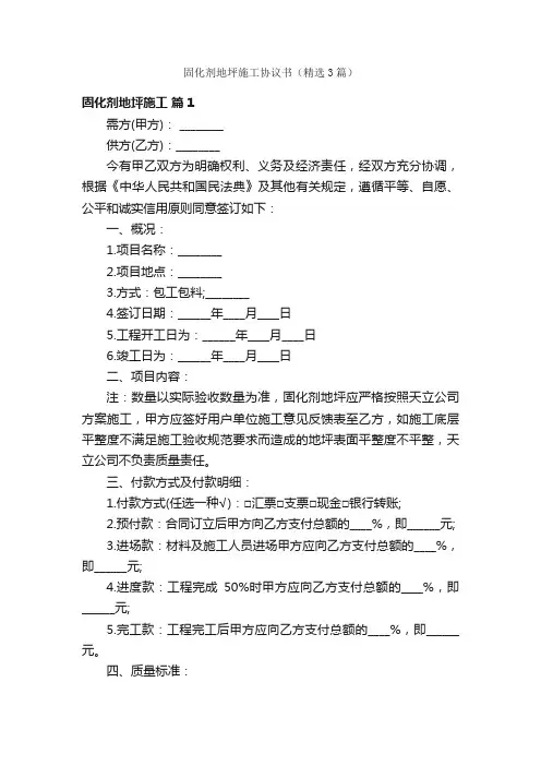固化剂地坪施工协议书（精选3篇）