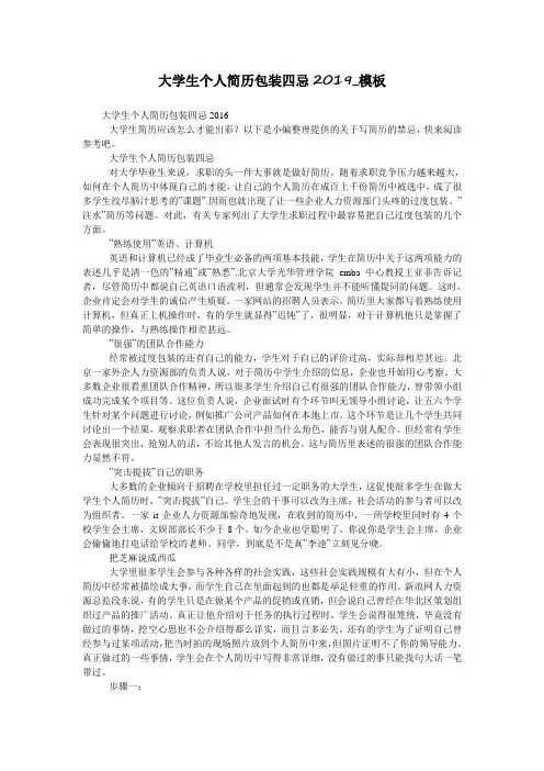 大学生个人简历包装四忌2019_模板