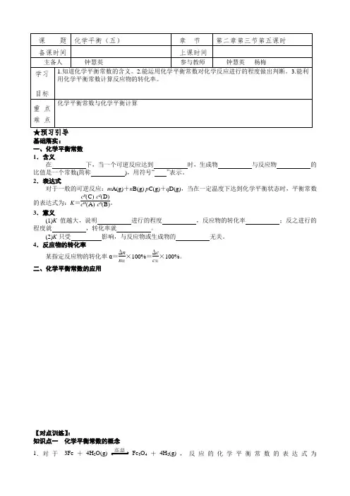 化学平衡常数导学案