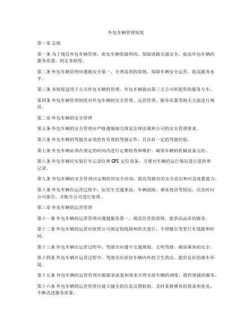 外包车辆管理制度
