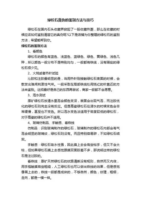 绿松石真伪的鉴别方法与技巧