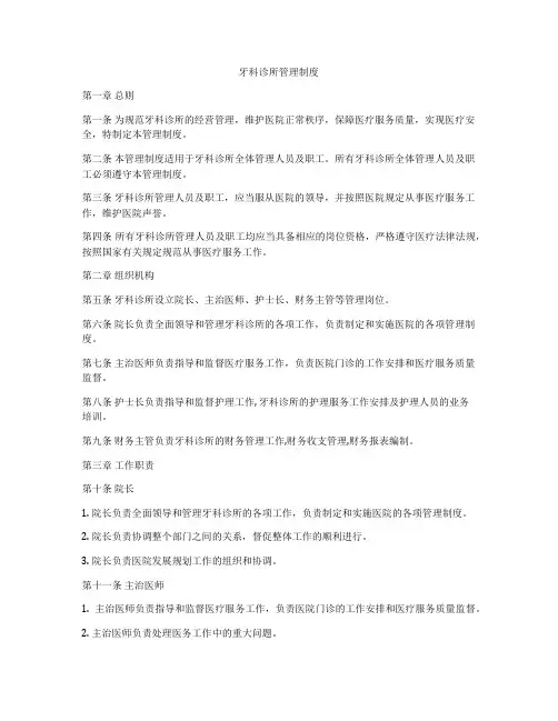 牙科诊所管理制度