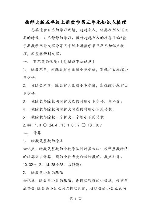 西师大版五年级上册数学第三单元知识点梳理