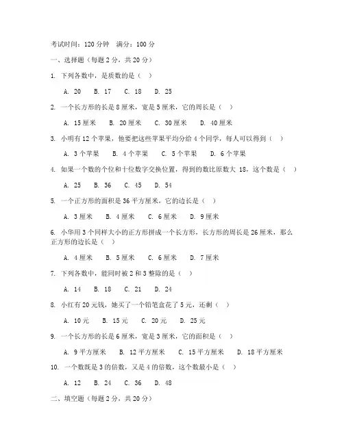 四升五期末数学试卷