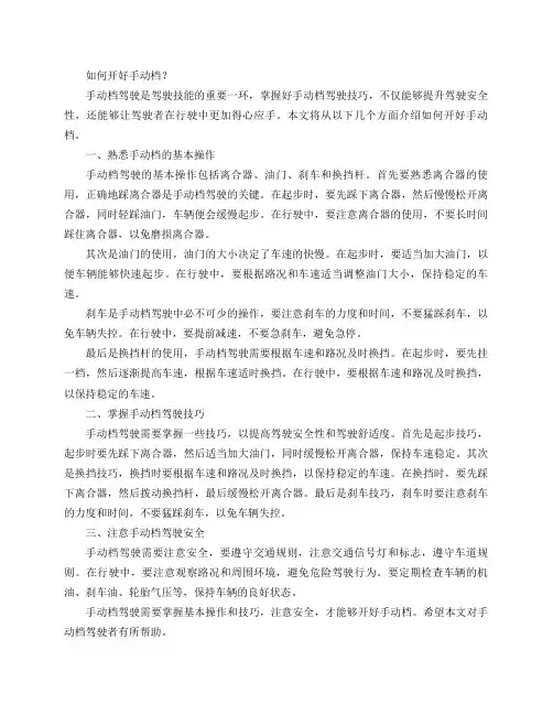 如何开好手动档？