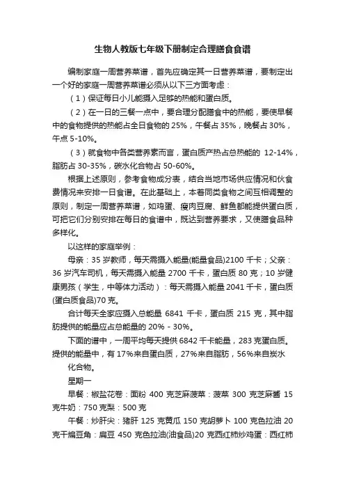 生物人教版七年级下册制定合理膳食食谱
