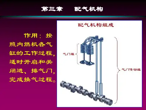第三章 斯太尔发动机配气机构