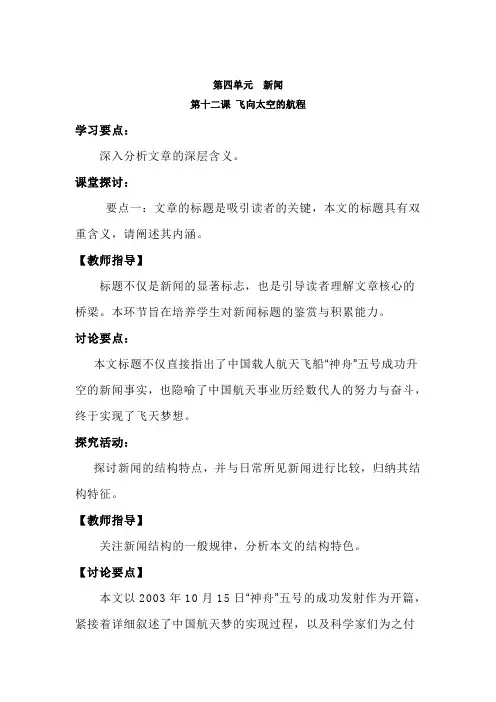 《飞向太空的航程》(讲)高一语文专题同步精讲(必修1)(解析版)
