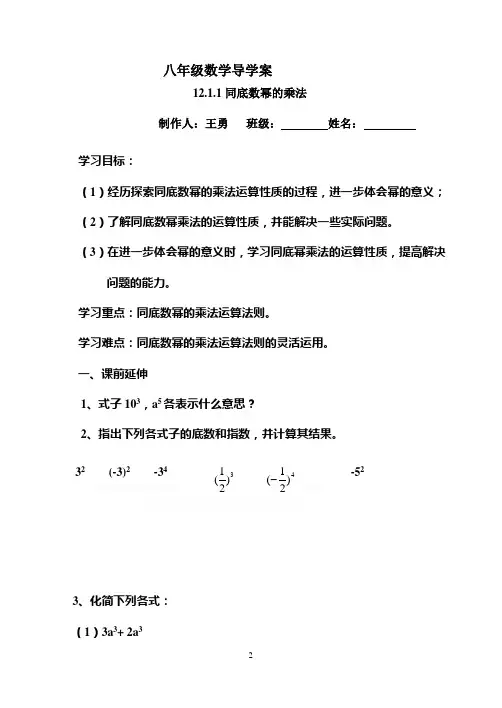 12.1.1 同底数幂的乘法导学案