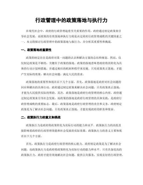行政管理中的政策落地与执行力