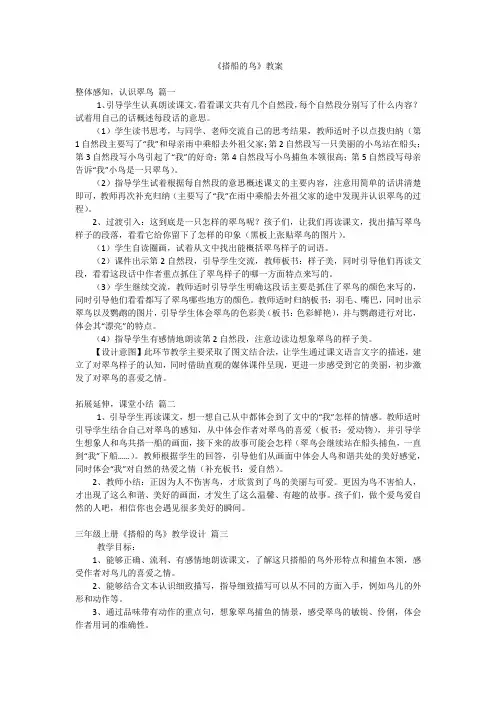 《搭船的鸟》教案
