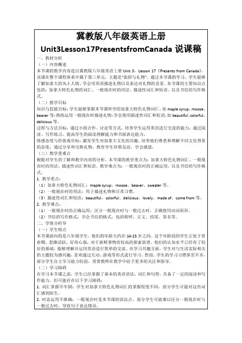 冀教版八年级英语上册Unit3Lesson17PresentsfromCanada说课稿