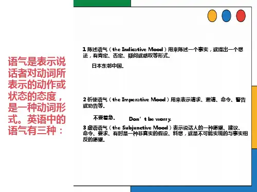 语气是表示说话者对动词所表示的动作或状态的态度