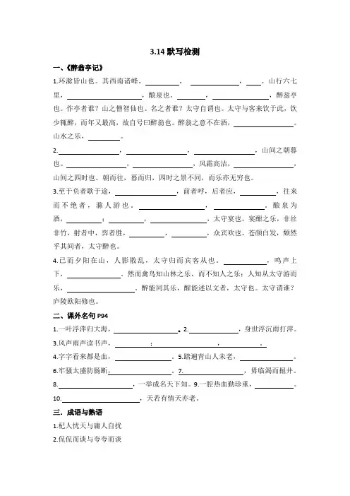 (完整版)江苏高考语文名句默写系列1