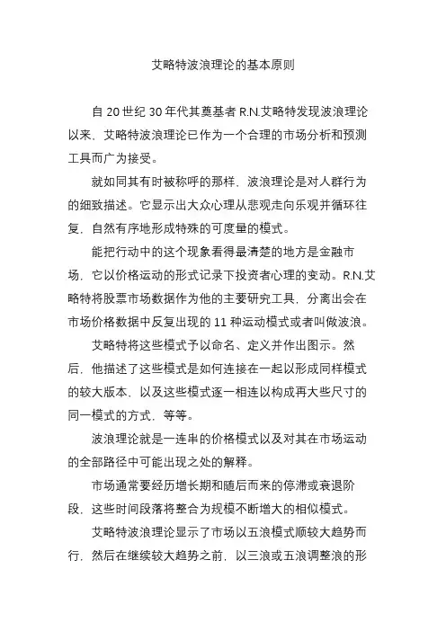 艾略特波浪理论的基本原则