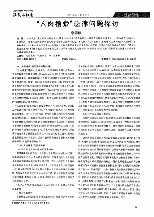 “人肉搜索”法律问题探讨
