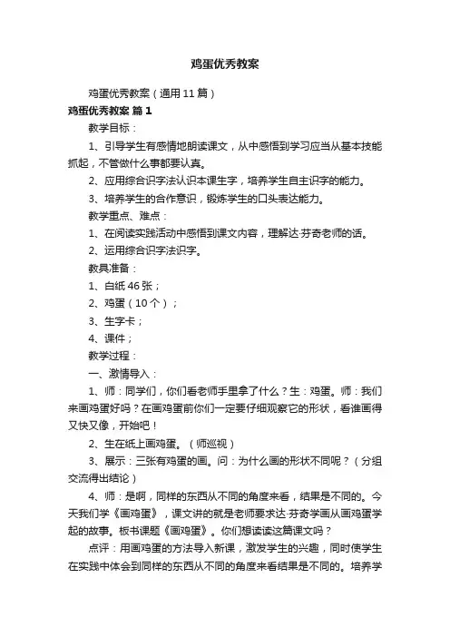 鸡蛋优秀教案
