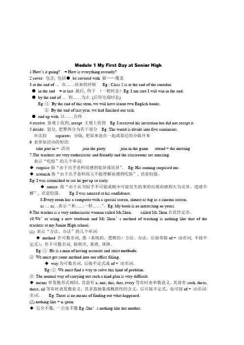 (完整word版)外研社高中英语必修一Module1-6所有重点归纳-推荐文档